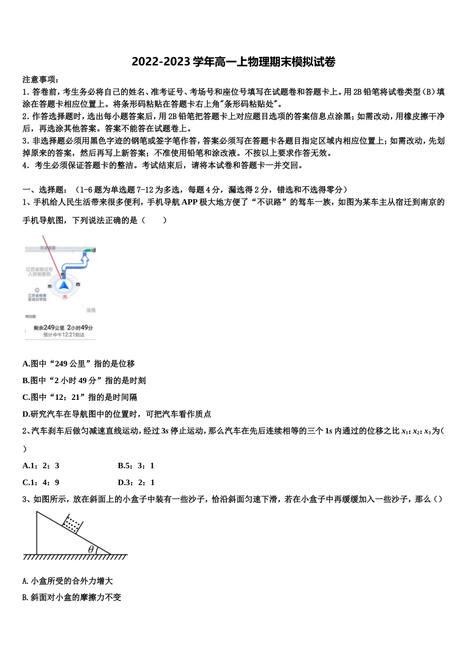 甘肃省武威市凉州区六坝乡中学2022-2023学年物理高一第一学期期末学业质量监测试题含解析_第1页