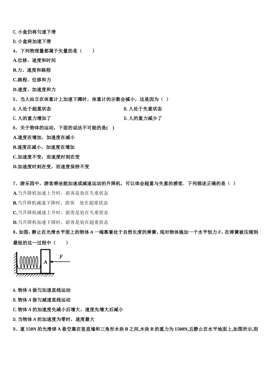 甘肃省武威市凉州区六坝乡中学2022-2023学年物理高一第一学期期末学业质量监测试题含解析_第2页