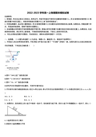 甘肃省武威市凉州区六坝乡中学2022-2023学年物理高一第一学期期末学业质量监测试题含解析