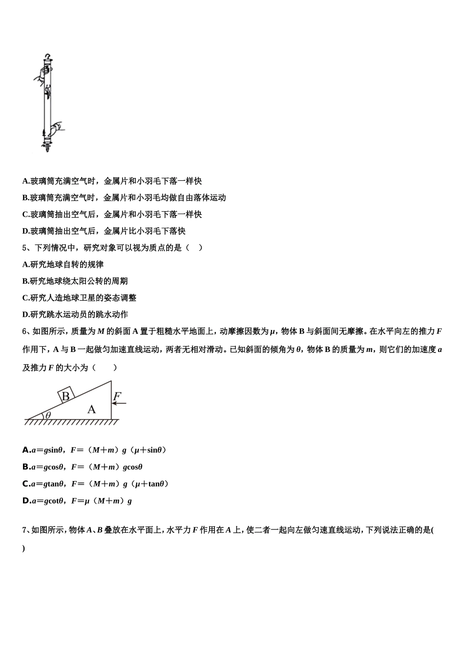 河北省廊坊市三河二中2022年物理高一上期末统考模拟试题含解析_第2页
