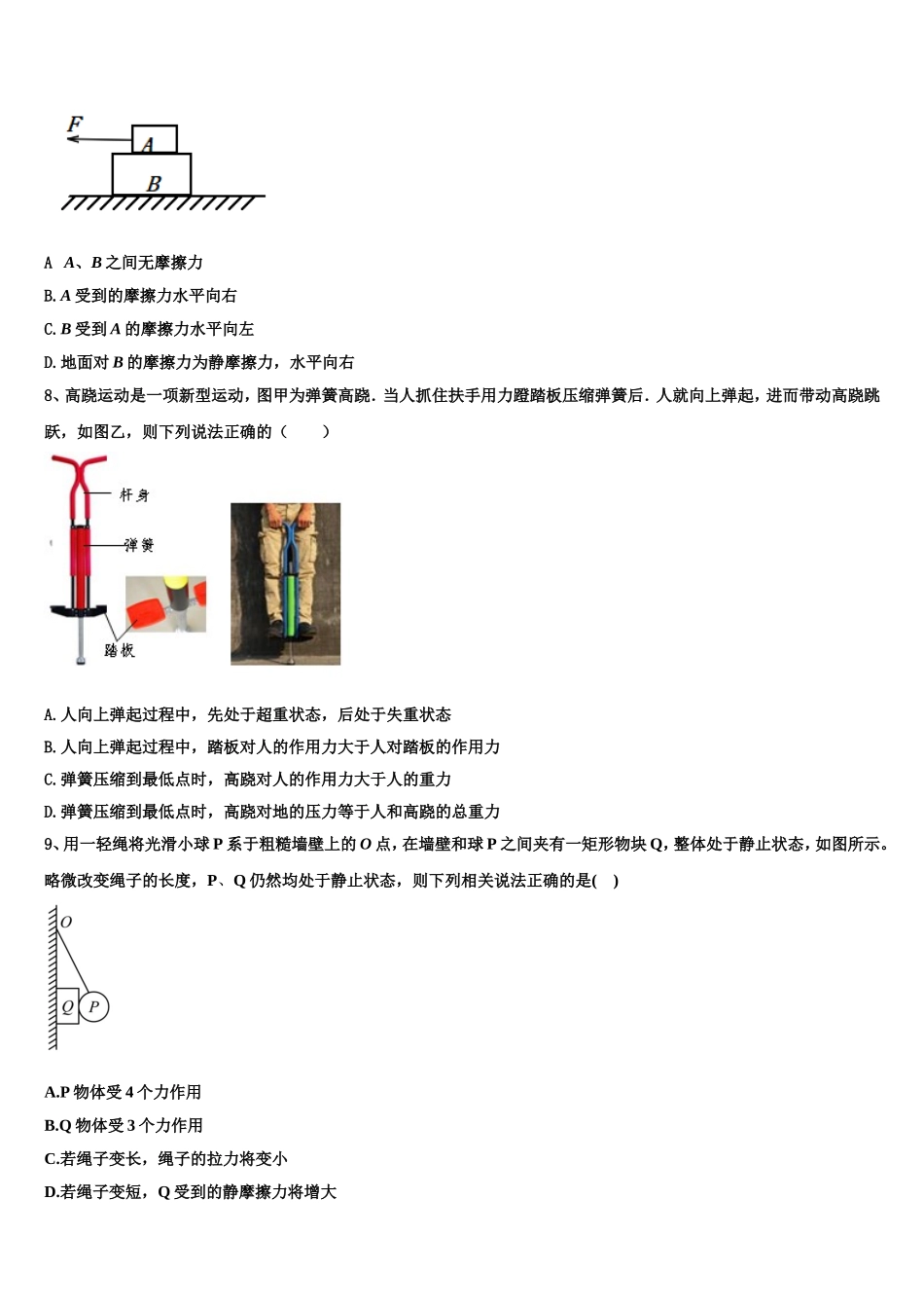 河北省廊坊市三河二中2022年物理高一上期末统考模拟试题含解析_第3页