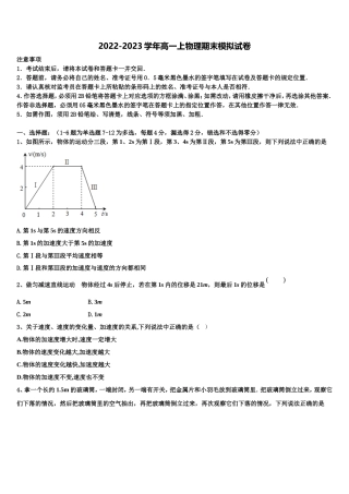 河北省廊坊市三河二中2022年物理高一上期末统考模拟试题含解析