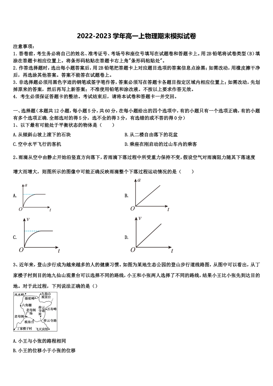 江苏省启东市启东中学2022-2023学年物理高一上期末统考试题含解析_第1页