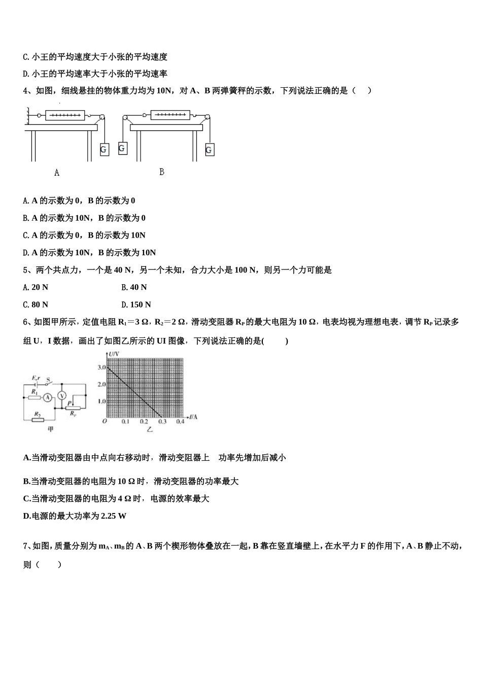 江苏省启东市启东中学2022-2023学年物理高一上期末统考试题含解析_第2页