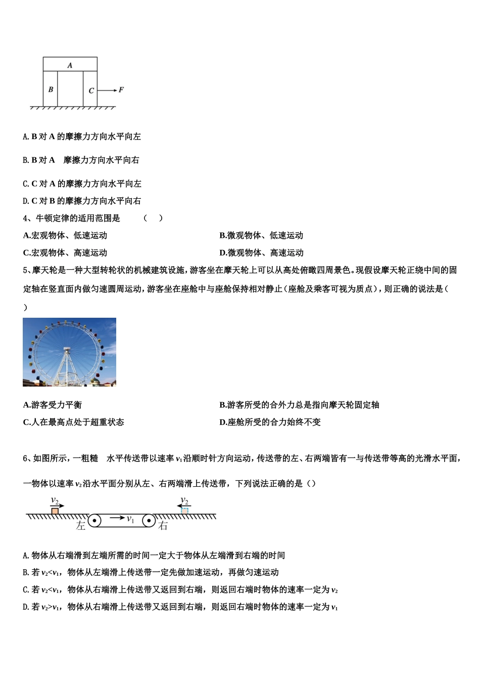 重庆市江津、巴县、长寿等七校联盟2022-2023学年物理高一第一学期期末质量检测试题含解析_第2页