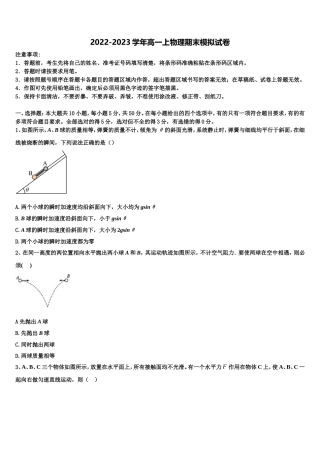 重庆市江津、巴县、长寿等七校联盟2022-2023学年物理高一第一学期期末质量检测试题含解析