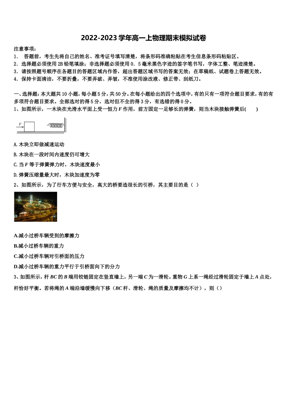 湖南省邵东县创新实验学校2022年高一物理第一学期期末统考试题含解析_第1页