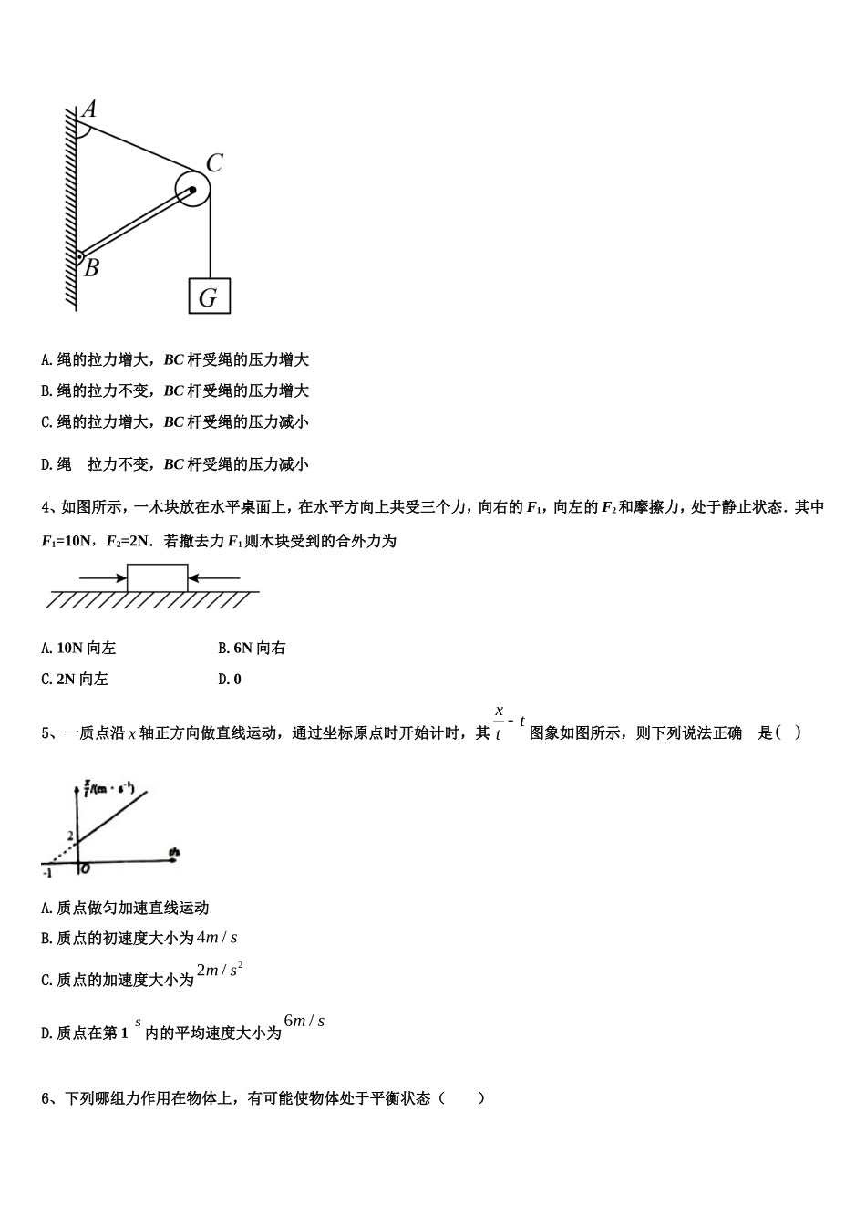 湖南省邵东县创新实验学校2022年高一物理第一学期期末统考试题含解析_第2页