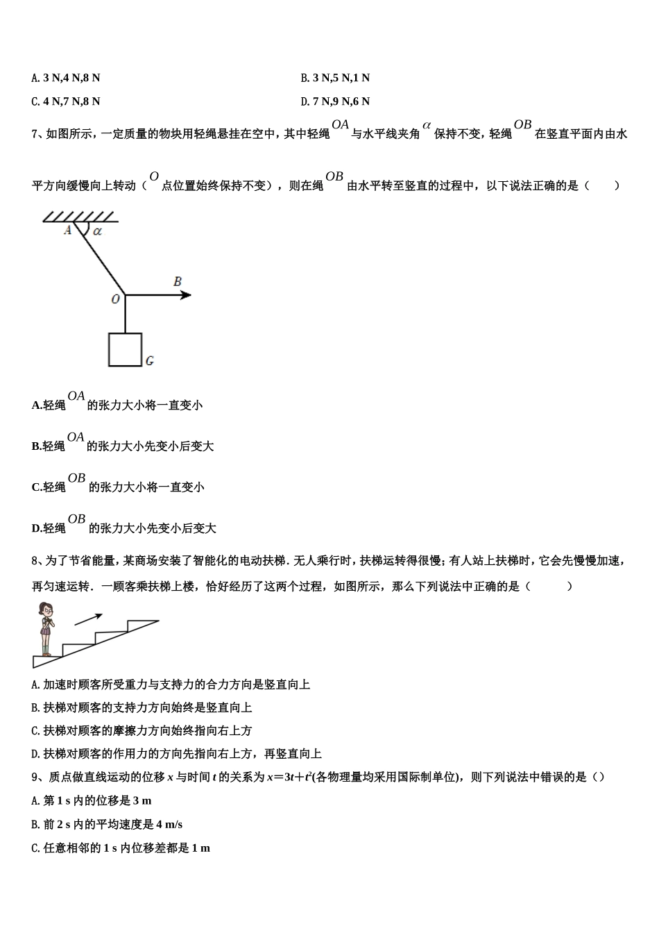 湖南省邵东县创新实验学校2022年高一物理第一学期期末统考试题含解析_第3页