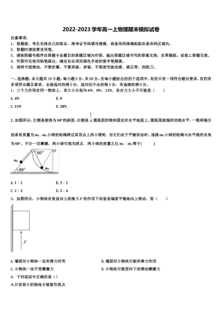河北省廊坊市省级示范高中联合体2022年物理高一第一学期期末经典试题含解析