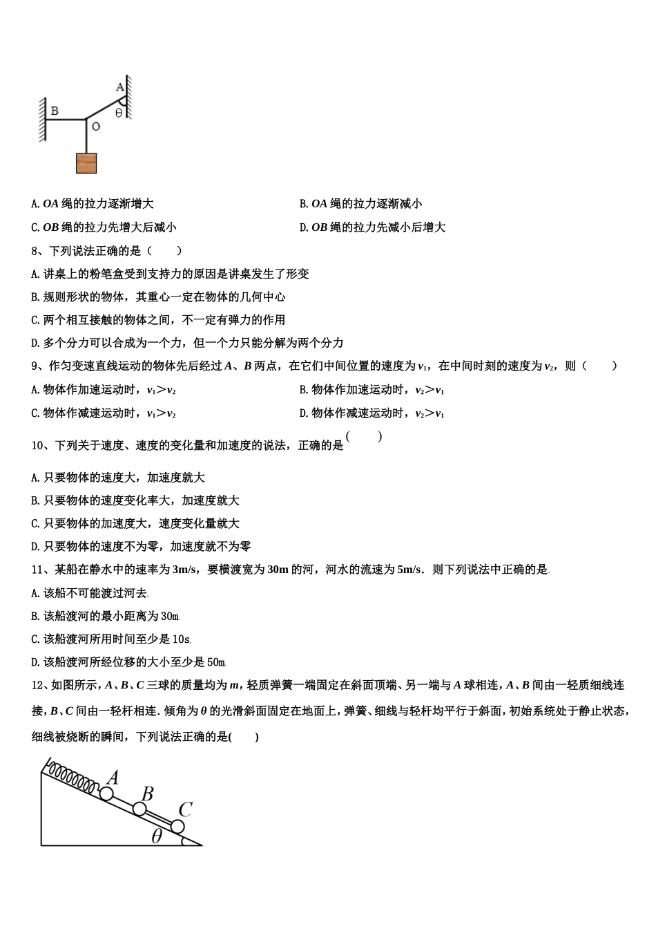 江苏省启东中学、前黄中学、淮阴中学等七校2022年物理高一上期末检测试题含解析_第3页