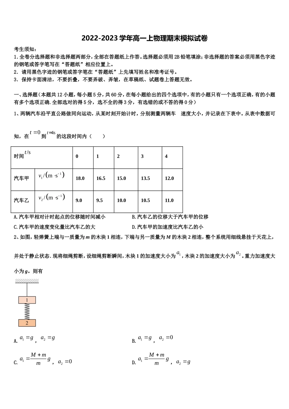 重庆市江津区2022-2023学年物理高一第一学期期末学业水平测试模拟试题含解析_第1页