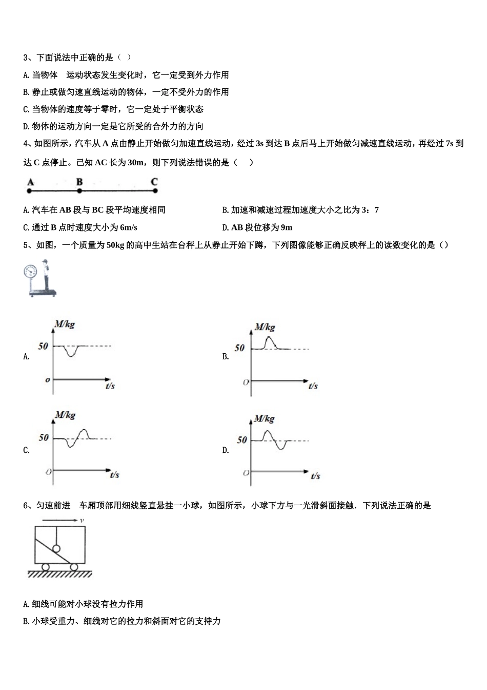 重庆市江津区2022-2023学年物理高一第一学期期末学业水平测试模拟试题含解析_第2页