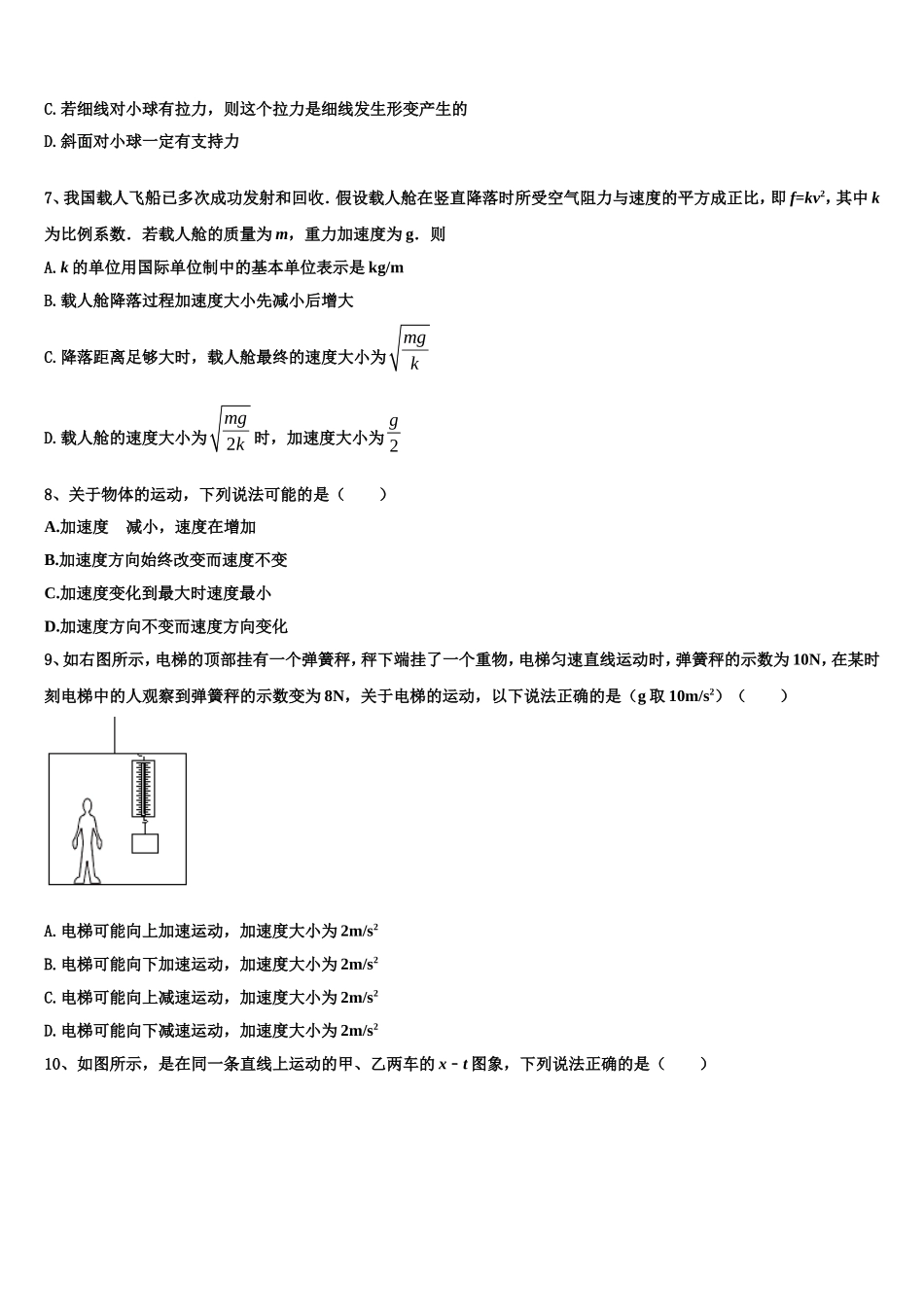 重庆市江津区2022-2023学年物理高一第一学期期末学业水平测试模拟试题含解析_第3页