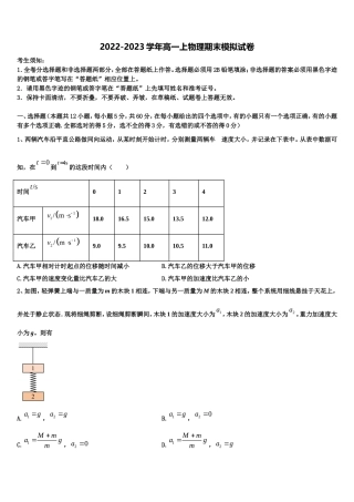 重庆市江津区2022-2023学年物理高一第一学期期末学业水平测试模拟试题含解析