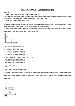 湖南省邵东县第四中学2022年物理高一上期末检测模拟试题含解析