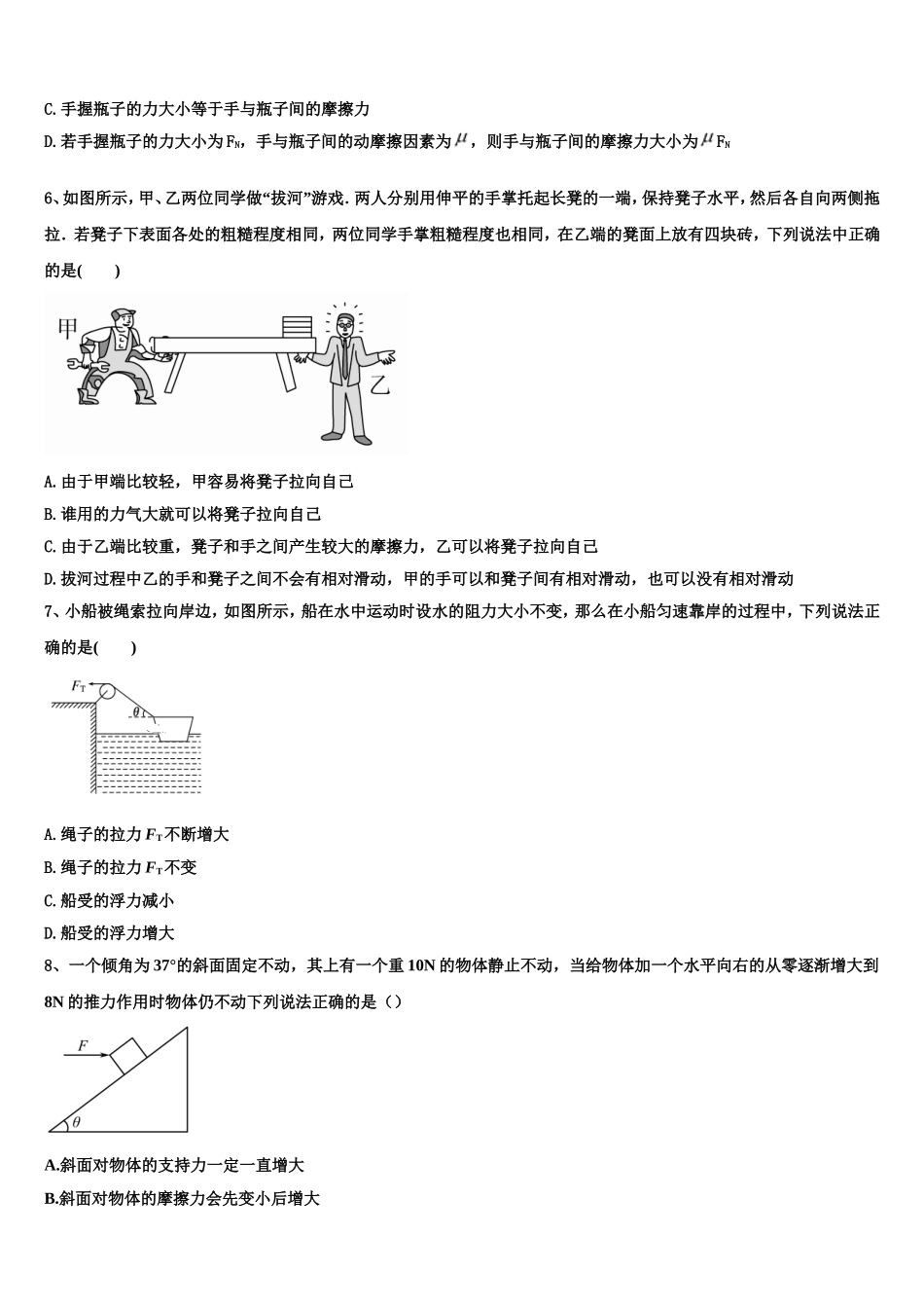 甘肃省武威一中2022年物理高一第一学期期末综合测试模拟试题含解析_第2页