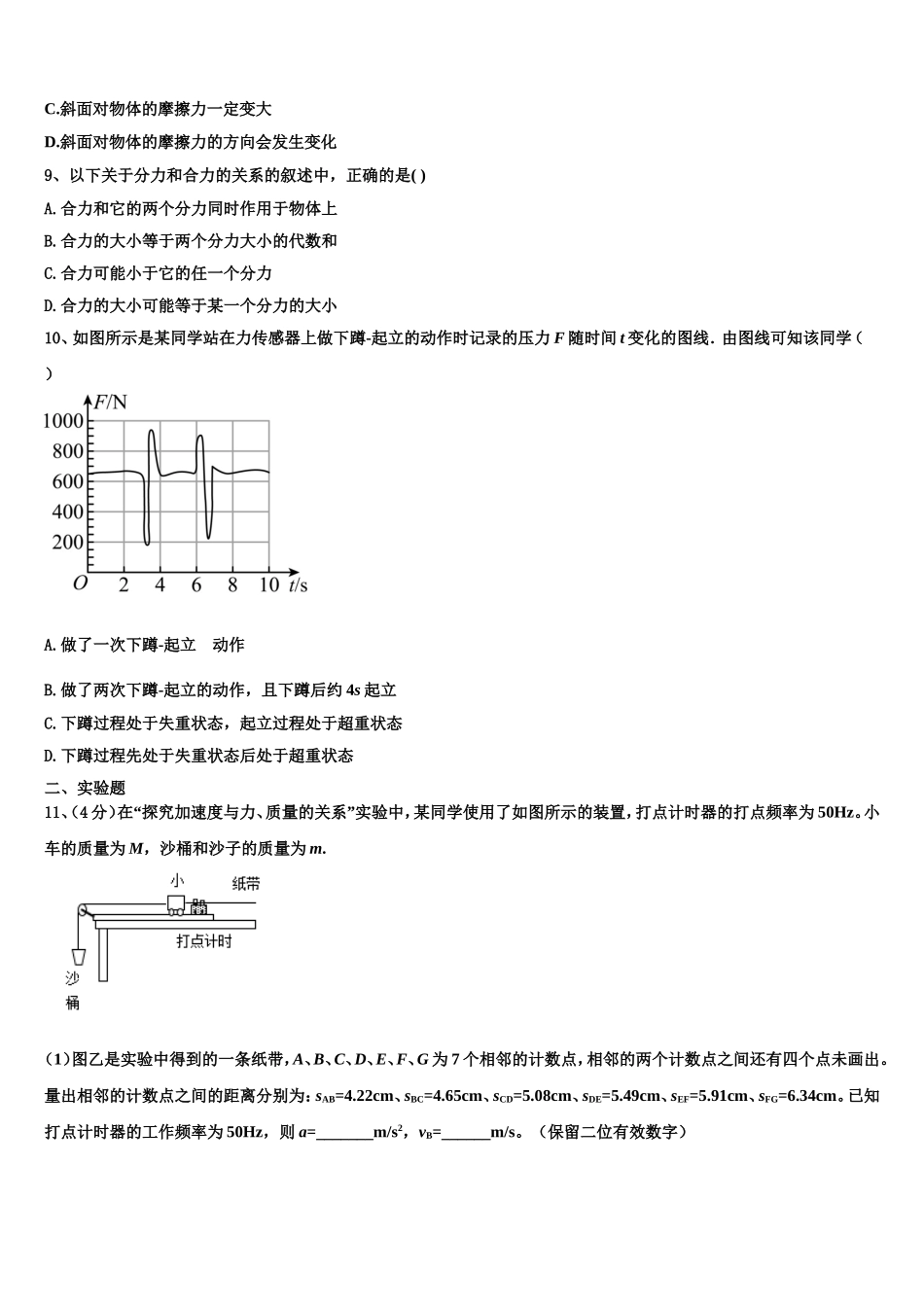 甘肃省武威一中2022年物理高一第一学期期末综合测试模拟试题含解析_第3页