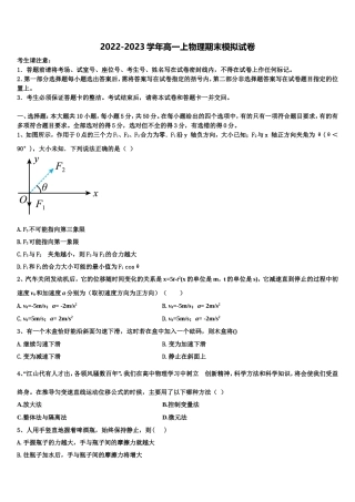 甘肃省武威一中2022年物理高一第一学期期末综合测试模拟试题含解析