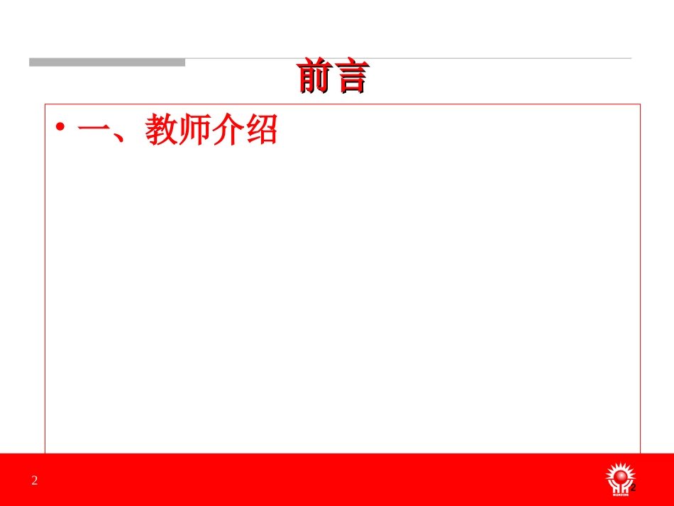 沟通概述剖析 教学培训课件_第2页