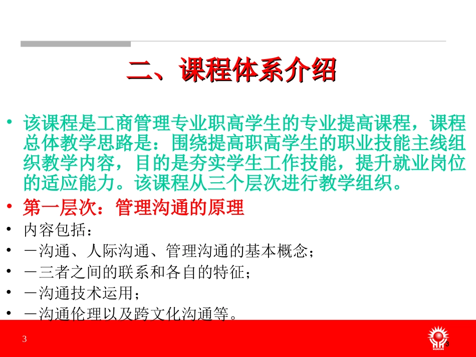 沟通概述剖析 教学培训课件_第3页
