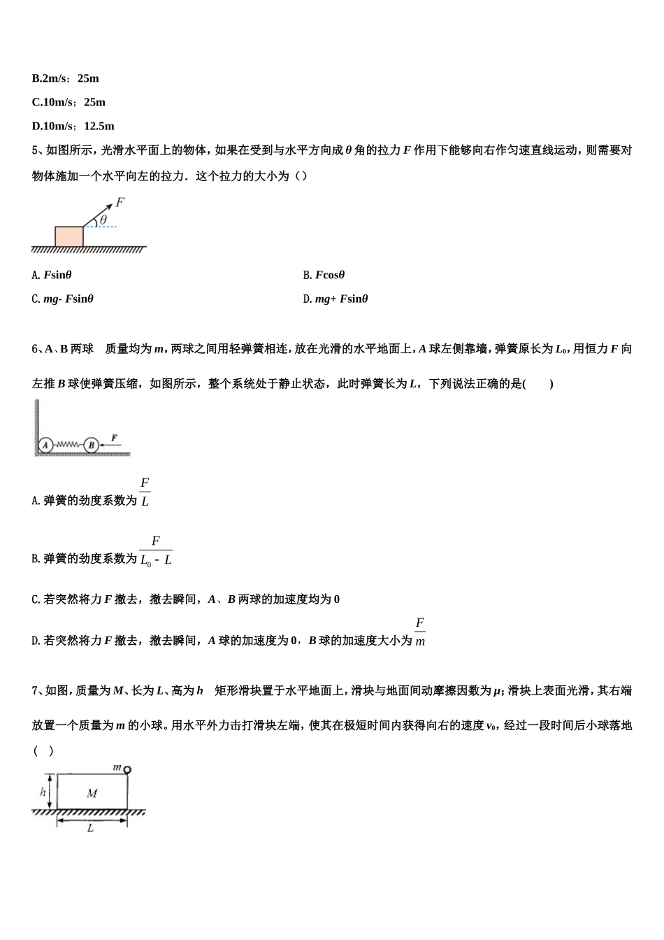 河北省临西县2022-2023学年高一物理第一学期期末检测模拟试题含解析_第2页