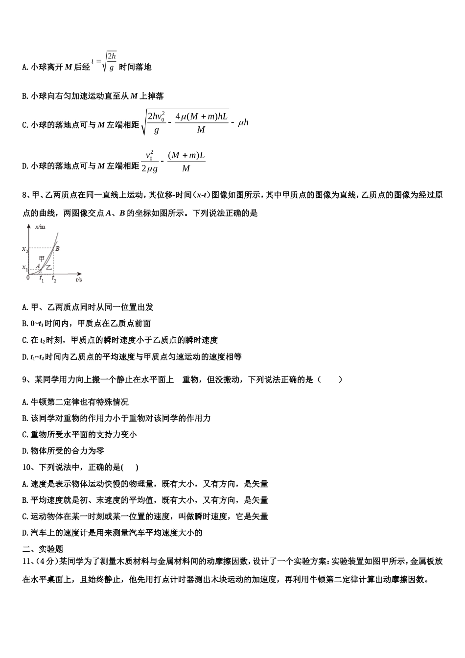 河北省临西县2022-2023学年高一物理第一学期期末检测模拟试题含解析_第3页