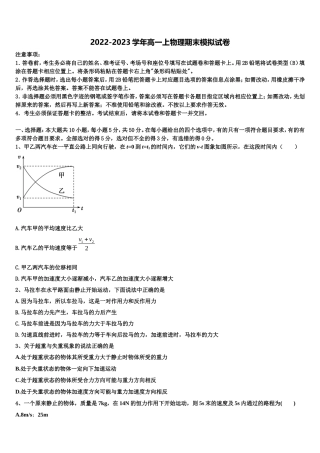 河北省临西县2022-2023学年高一物理第一学期期末检测模拟试题含解析