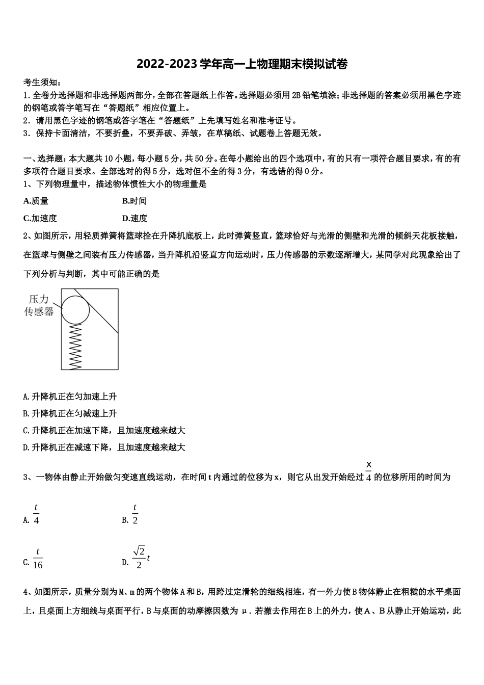江苏省前黄高级中学2022年物理高一上期末复习检测模拟试题含解析_第1页