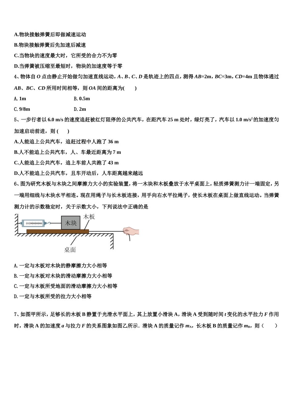 重庆市江津区第六中学2022-2023学年物理高一上期末学业水平测试模拟试题含解析_第2页