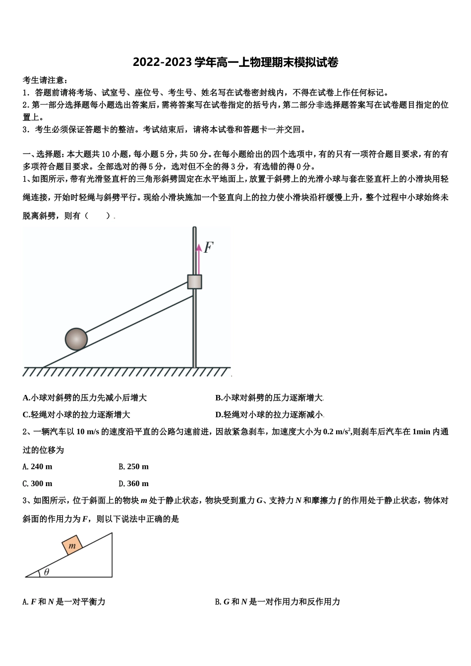 湖南省邵东县十中2022年物理高一第一学期期末学业质量监测试题含解析_第1页