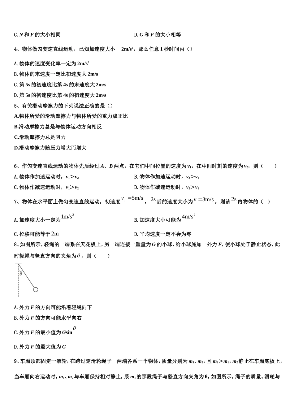 湖南省邵东县十中2022年物理高一第一学期期末学业质量监测试题含解析_第2页