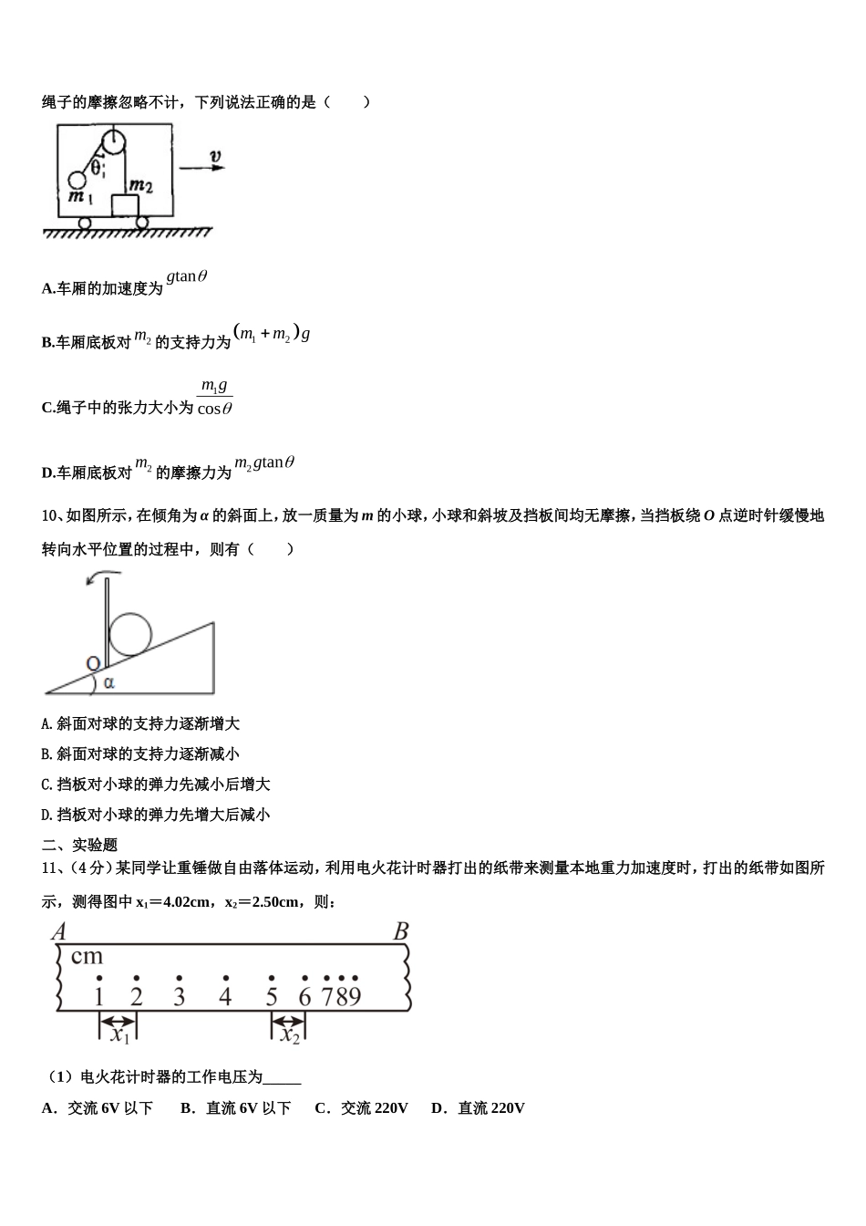 湖南省邵东县十中2022年物理高一第一学期期末学业质量监测试题含解析_第3页