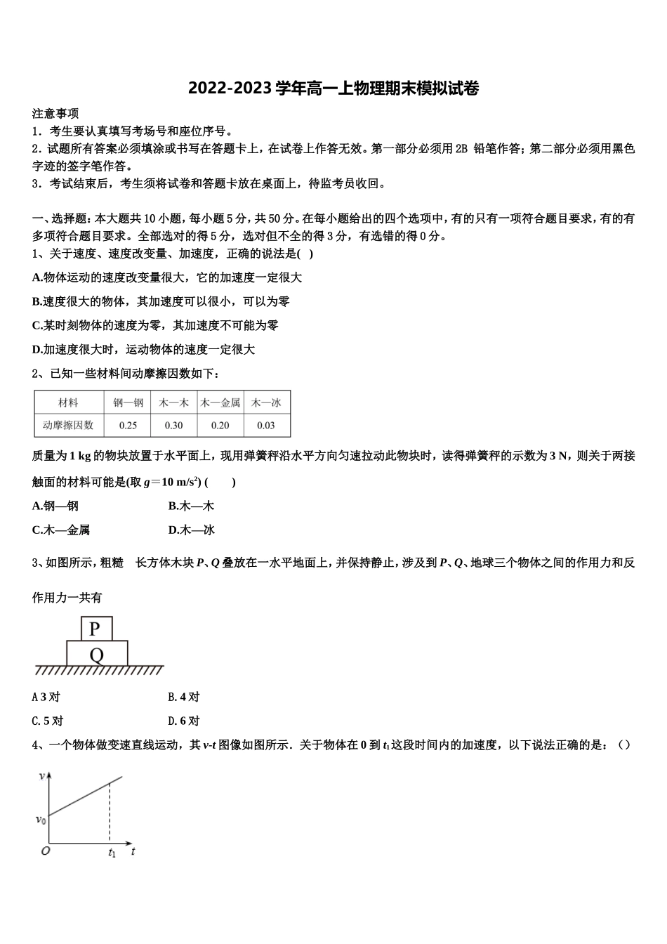 甘肃省张掖市二中2022-2023学年高一物理第一学期期末统考试题含解析_第1页