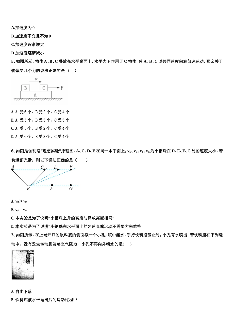 甘肃省张掖市二中2022-2023学年高一物理第一学期期末统考试题含解析_第2页