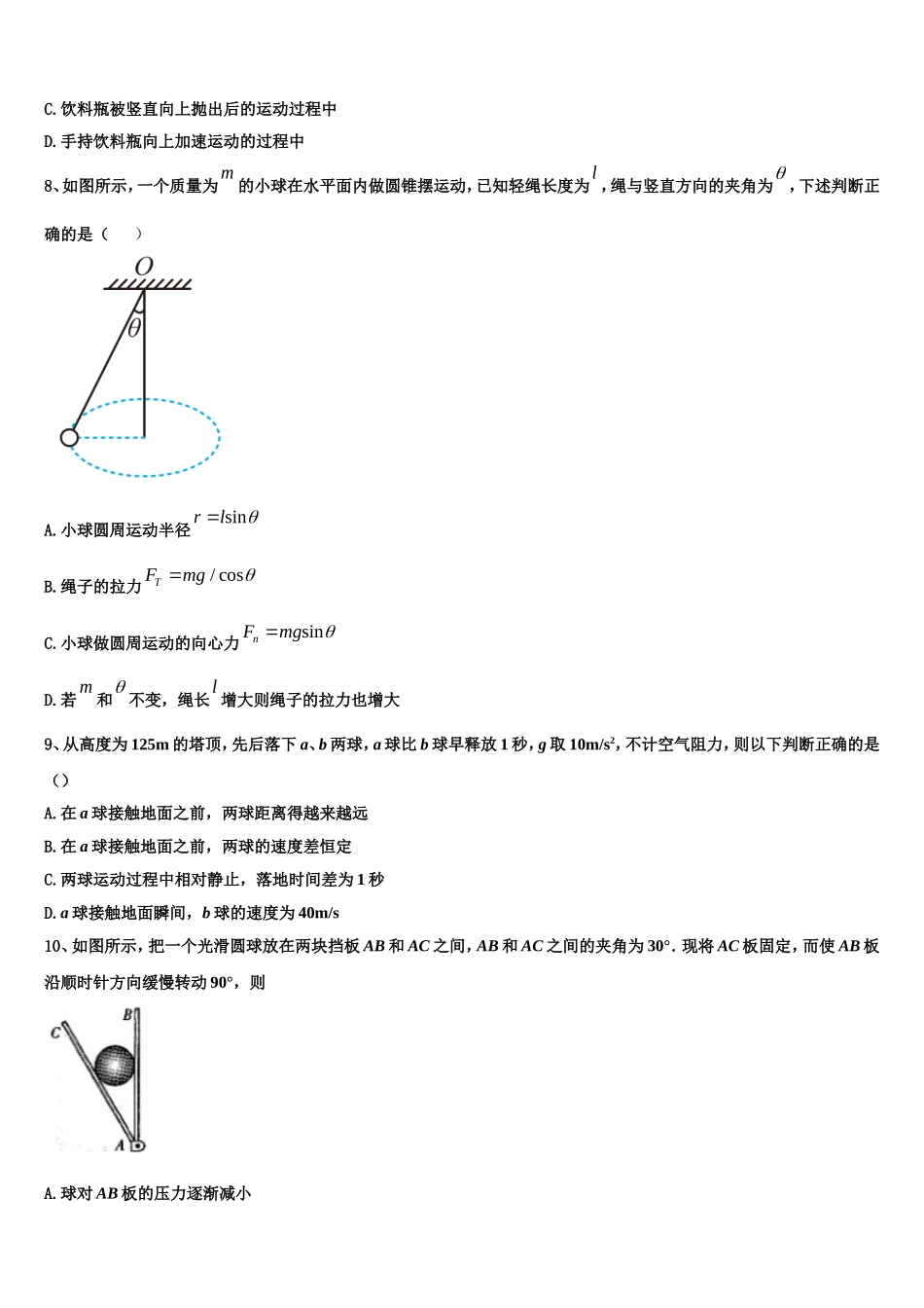 甘肃省张掖市二中2022-2023学年高一物理第一学期期末统考试题含解析_第3页