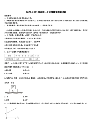 甘肃省张掖市二中2022-2023学年高一物理第一学期期末统考试题含解析