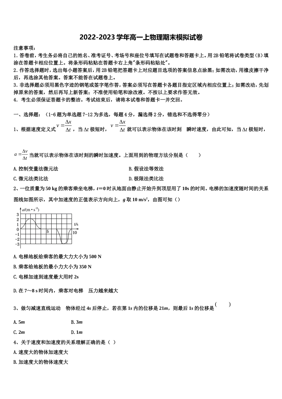 河北省滦县二中2022-2023学年物理高一第一学期期末联考模拟试题含解析_第1页