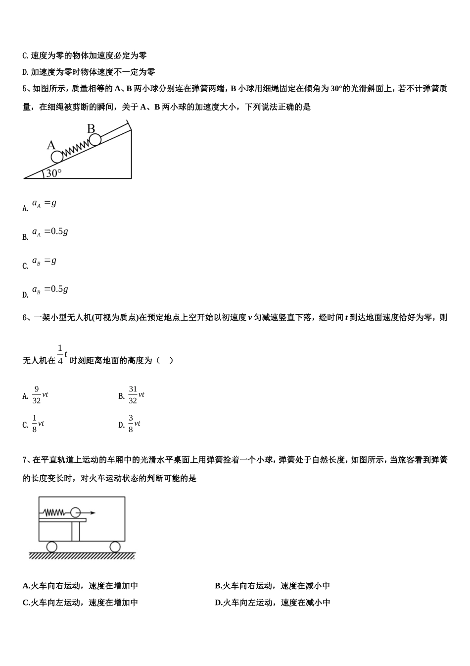 河北省滦县二中2022-2023学年物理高一第一学期期末联考模拟试题含解析_第2页