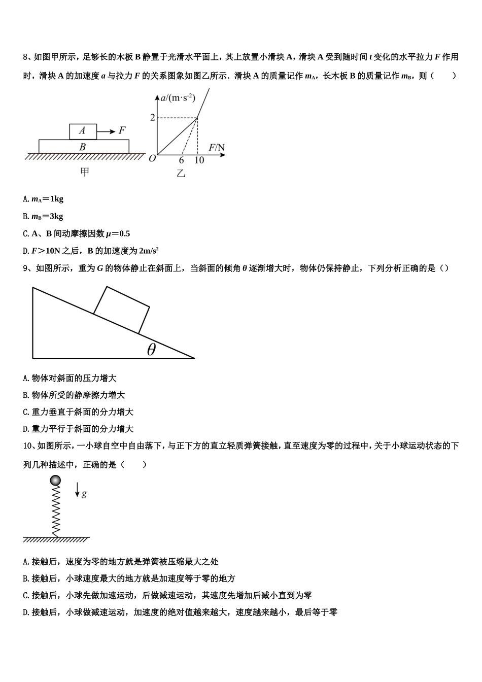 河北省滦县二中2022-2023学年物理高一第一学期期末联考模拟试题含解析_第3页