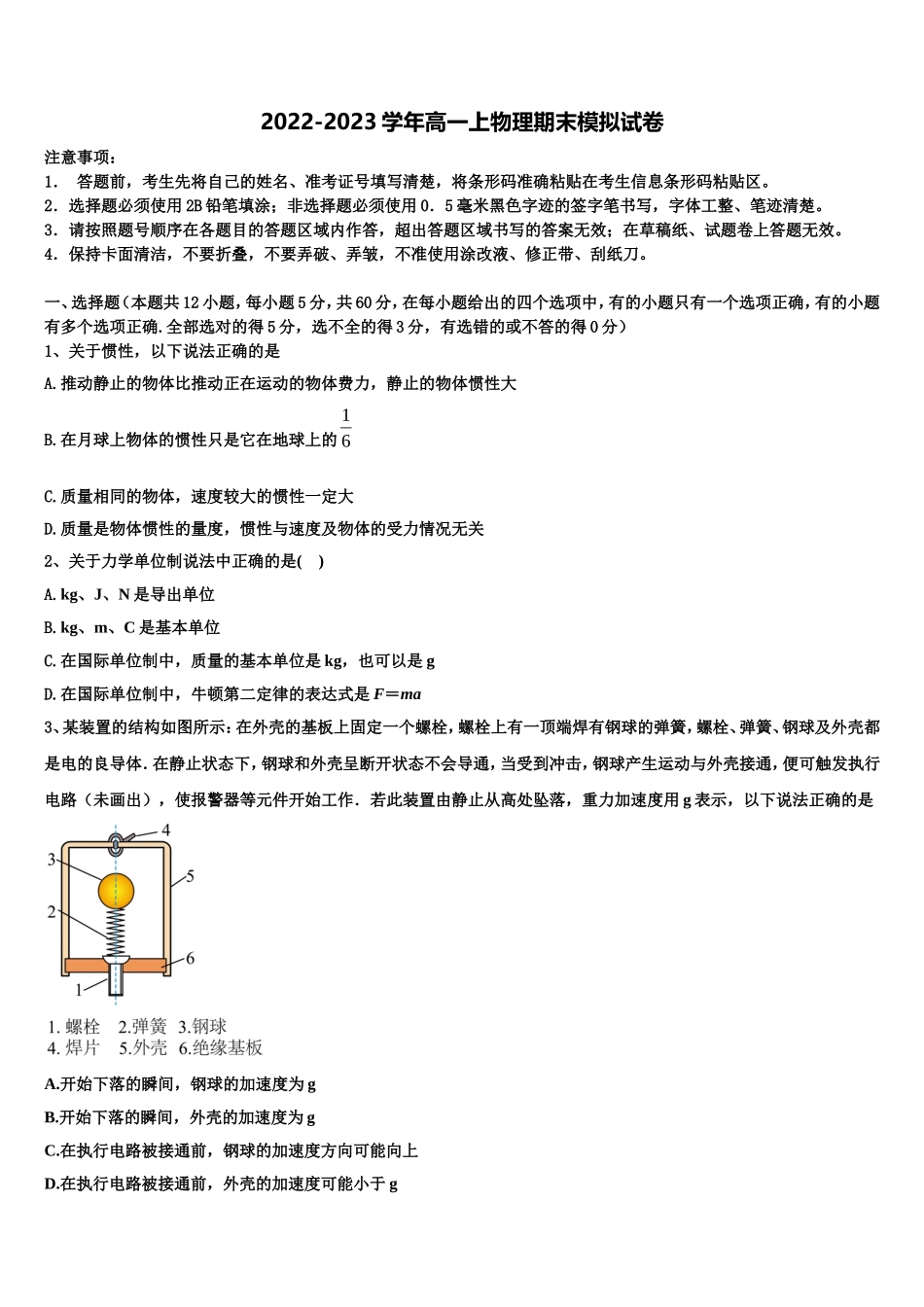 江苏省清江市清江中学2022-2023学年高一物理第一学期期末达标检测试题含解析_第1页