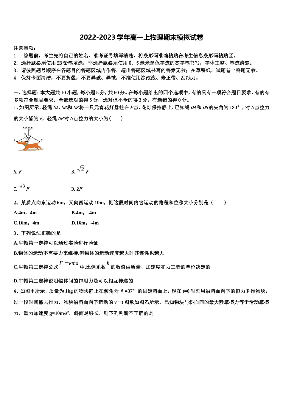 重庆市江津区永兴初级中学校2022年物理高一第一学期期末调研模拟试题含解析_第1页