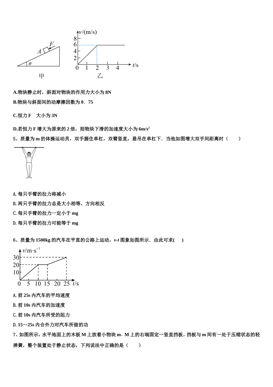 重庆市江津区永兴初级中学校2022年物理高一第一学期期末调研模拟试题含解析_第2页