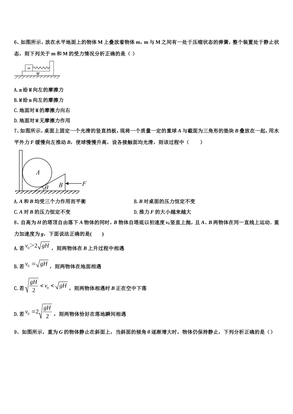 湖南省邵东一中振华实验学校2022-2023学年物理高一上期末学业水平测试试题含解析_第3页