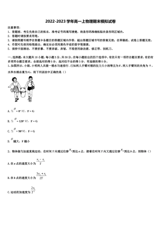 湖南省邵东一中振华实验学校2022-2023学年物理高一上期末学业水平测试试题含解析