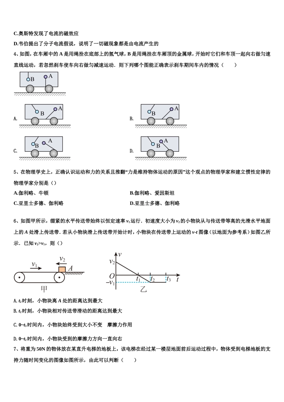 甘肃省张掖市二中2022-2023学年高一物理第一学期期末学业水平测试试题含解析_第2页