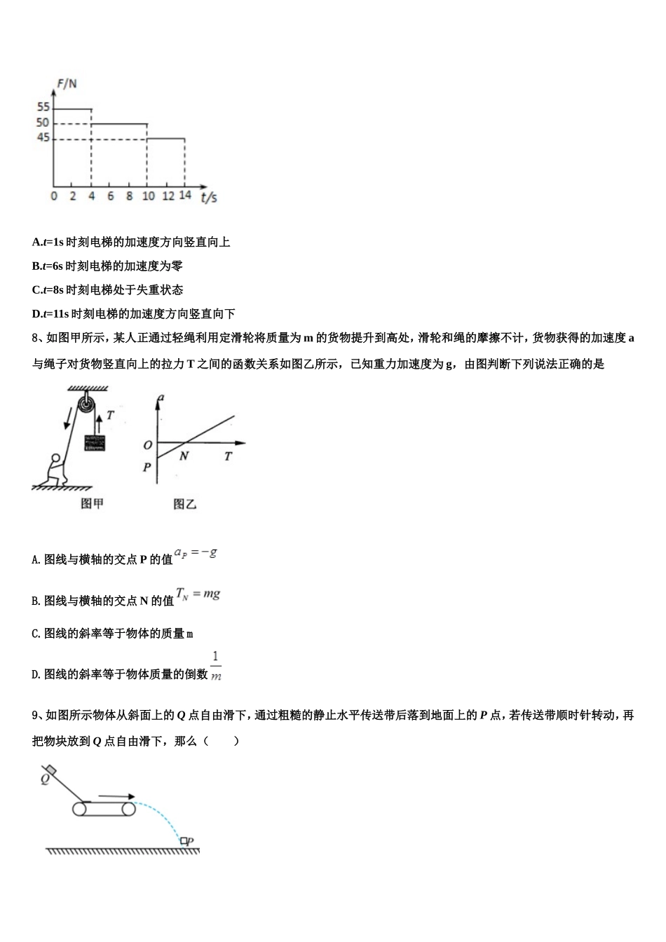 甘肃省张掖市二中2022-2023学年高一物理第一学期期末学业水平测试试题含解析_第3页