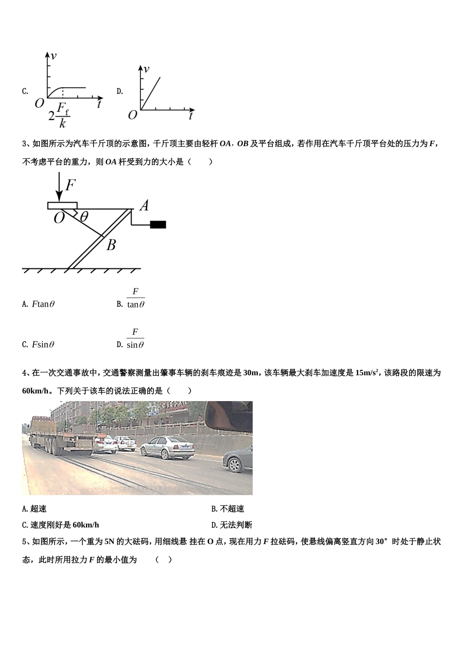 河北省滦县实验中学2022年高一物理第一学期期末教学质量检测试题含解析_第2页