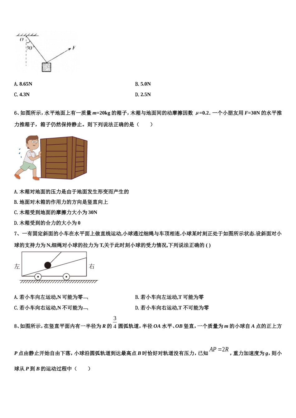河北省滦县实验中学2022年高一物理第一学期期末教学质量检测试题含解析_第3页