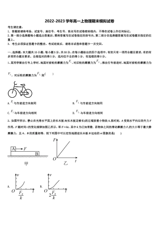 河北省滦县实验中学2022年高一物理第一学期期末教学质量检测试题含解析